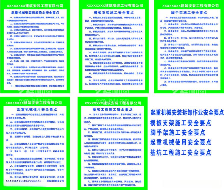 编号：27358012172210375654【酷图网】源文件下载-施工现场作业安全要点