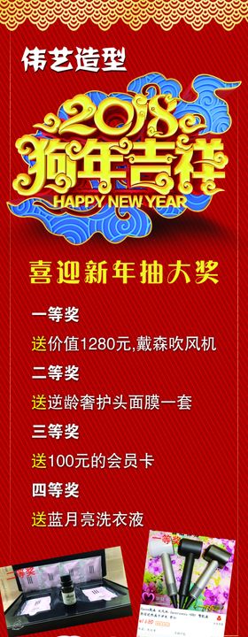 新年展架