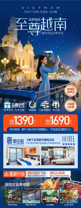越南旅游海报