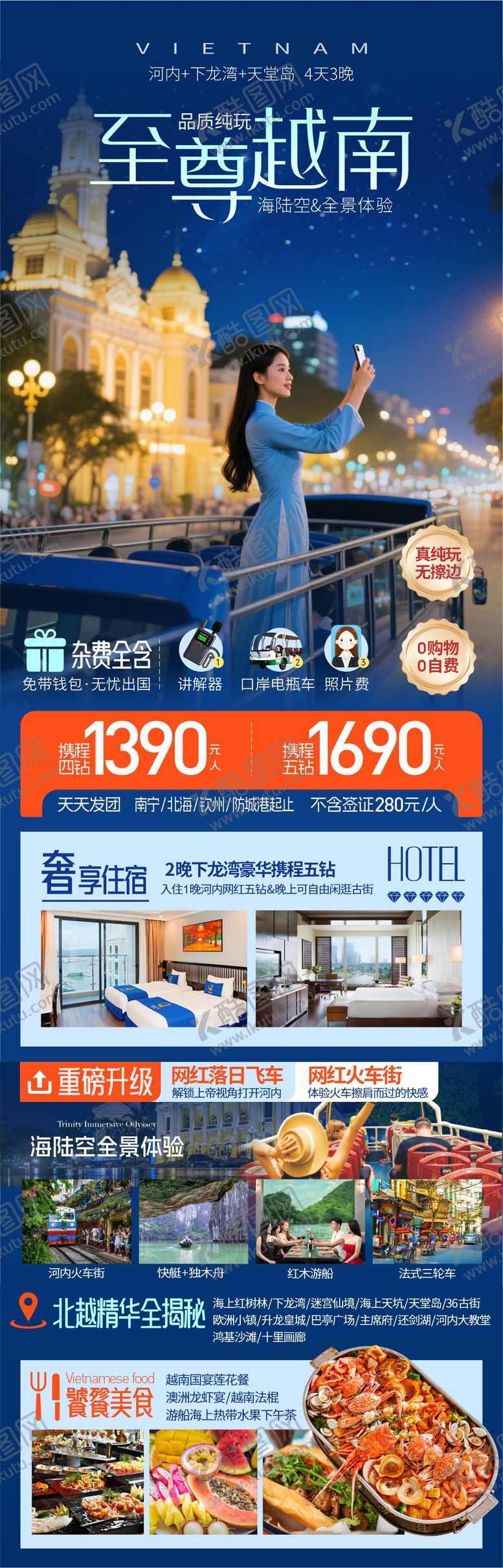 编号：23519806161339446159【酷图网】源文件下载-越南旅游海报