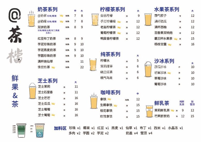 编号：67402112032133074659【酷图网】源文件下载-菜单奶茶