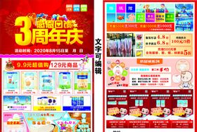 母婴店3周年庆