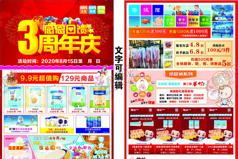 编号：56065005121944387046【酷图网】源文件下载-母婴店3周年庆