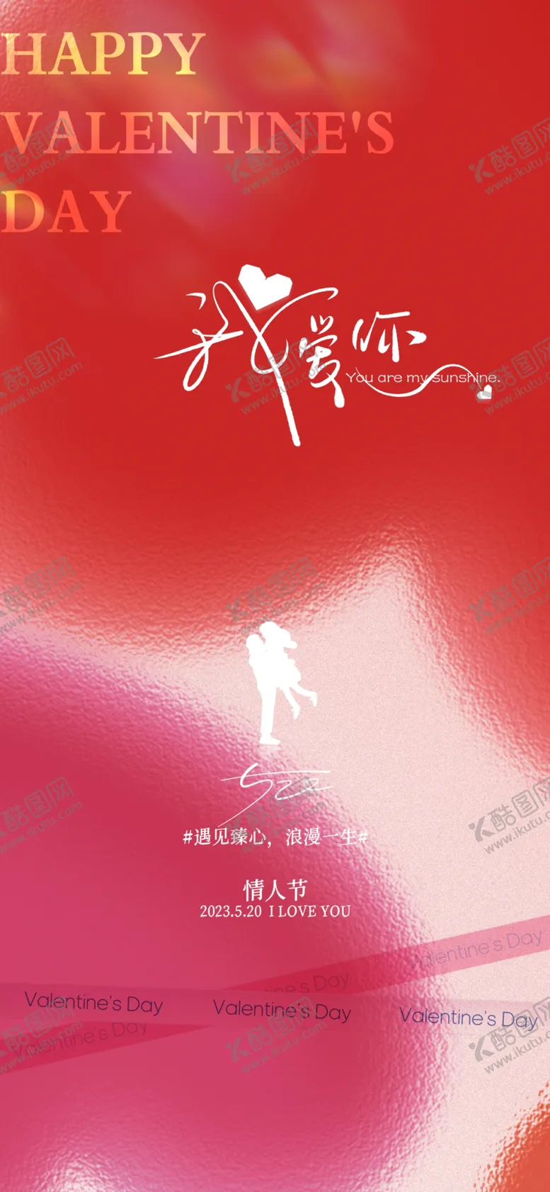 编号：83342210151541289869【酷图网】源文件下载-七夕情人节
