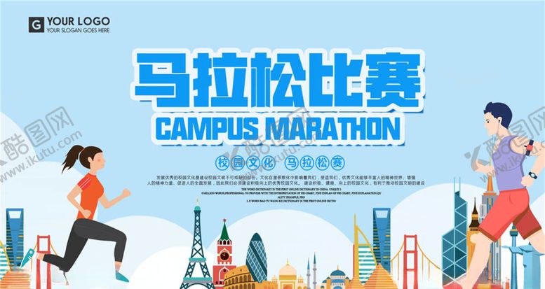 编号：28476106161807112674【酷图网】源文件下载-马拉松