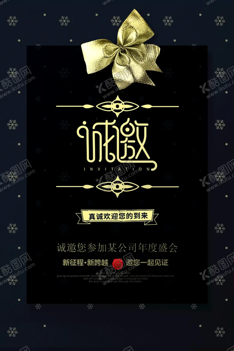 编号：84076209281449184317【酷图网】源文件下载-邀请函
