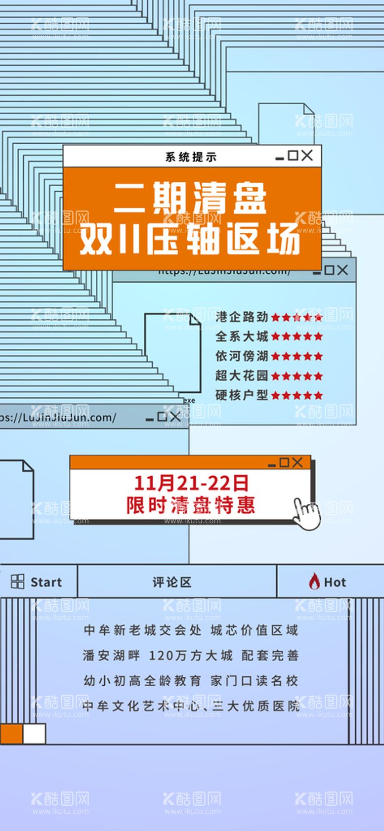 编号：75037110150840455962【酷图网】源文件下载-windows界面海报