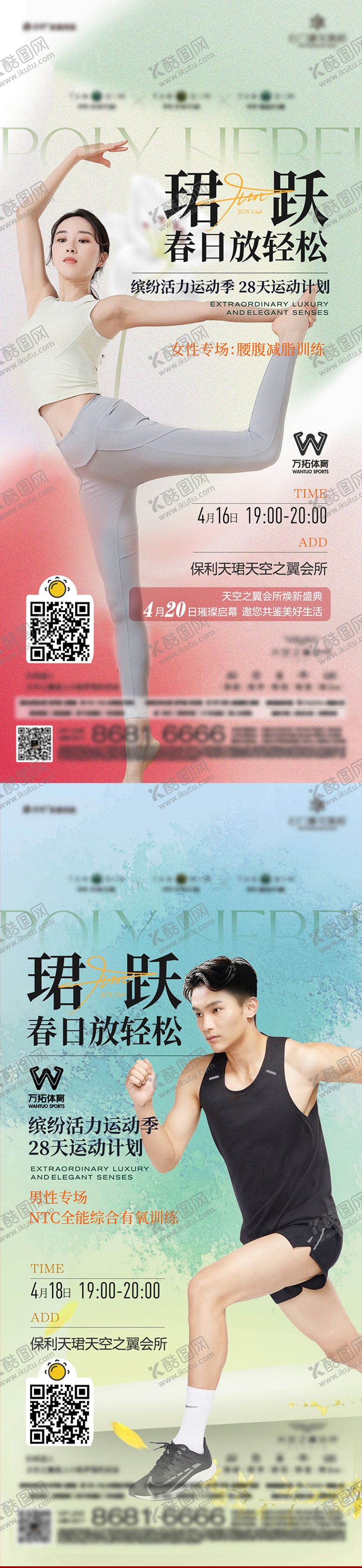 编号：72737312050848333023【酷图网】源文件下载-缤纷活力运动季刷屏海报