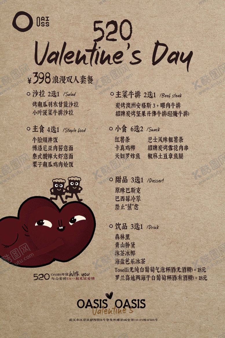 编号：52747401041633049576【酷图网】源文件下载-情人节餐饮西餐店牛排手绘风格价格表