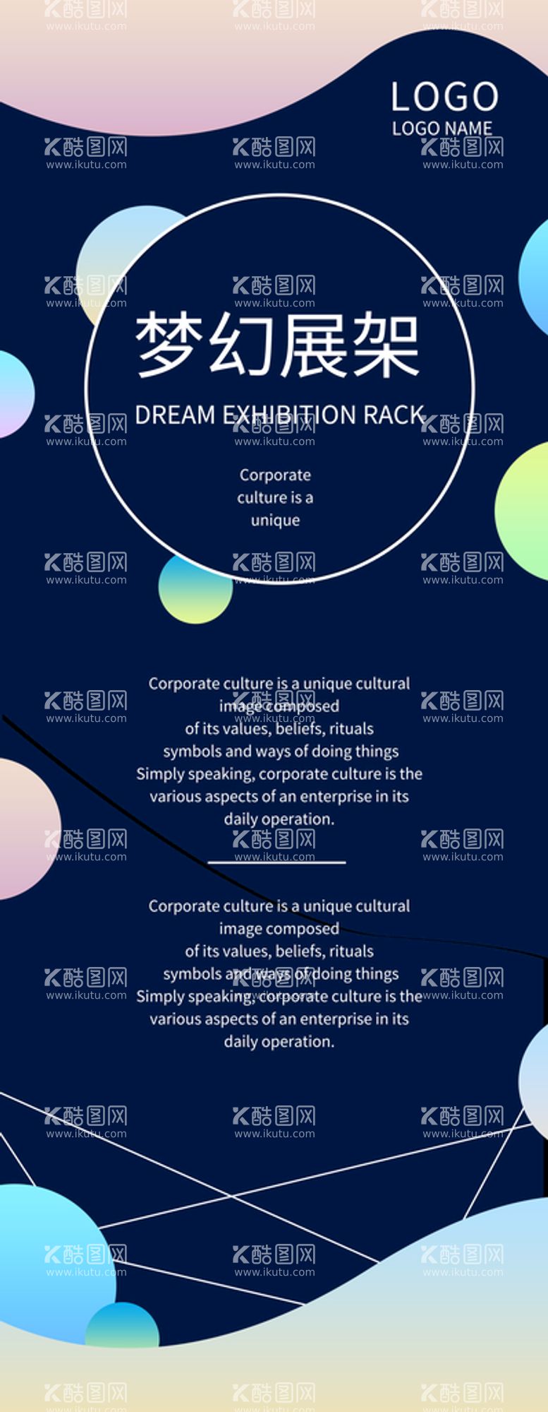 编号：20794810252259033374【酷图网】源文件下载-梦幻展架