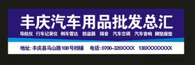汽车用品
