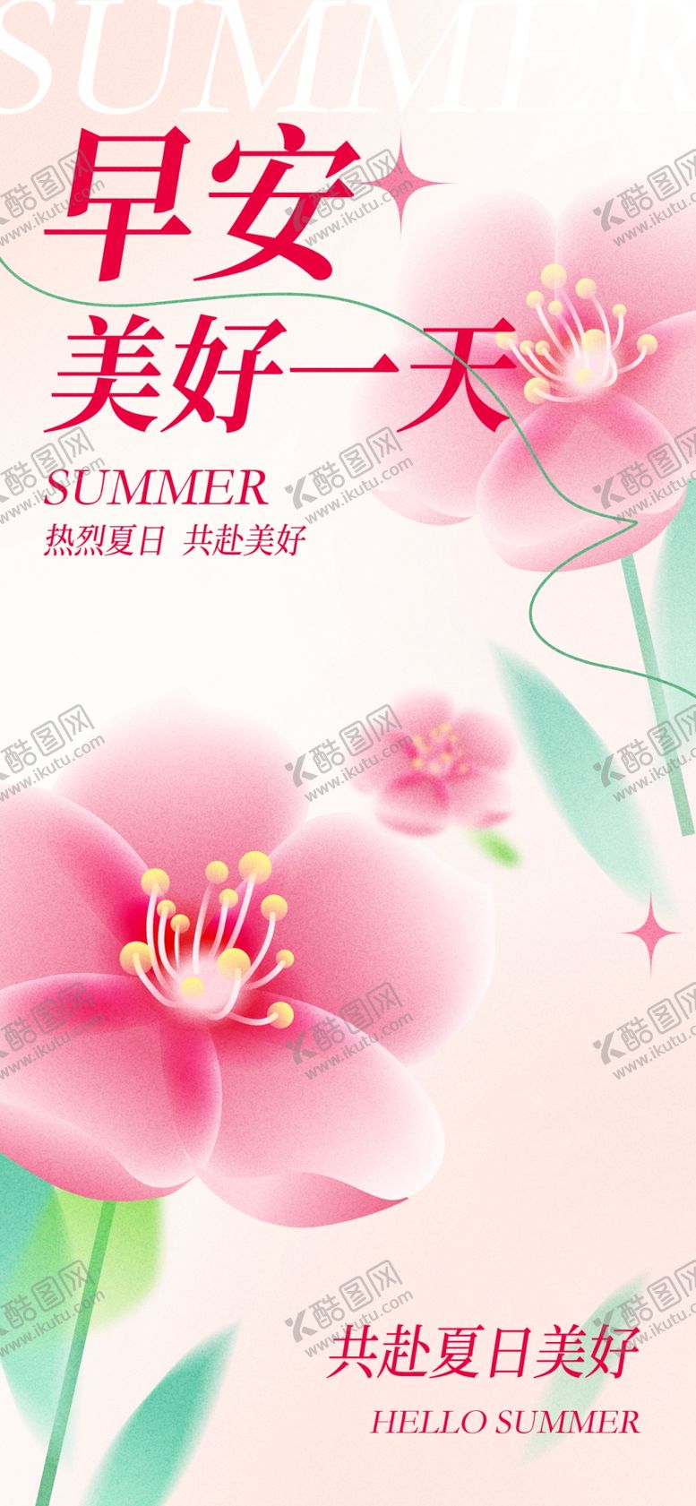 编号：36269204040330075217【酷图网】源文件下载-早安美好绽放的粉色花卉