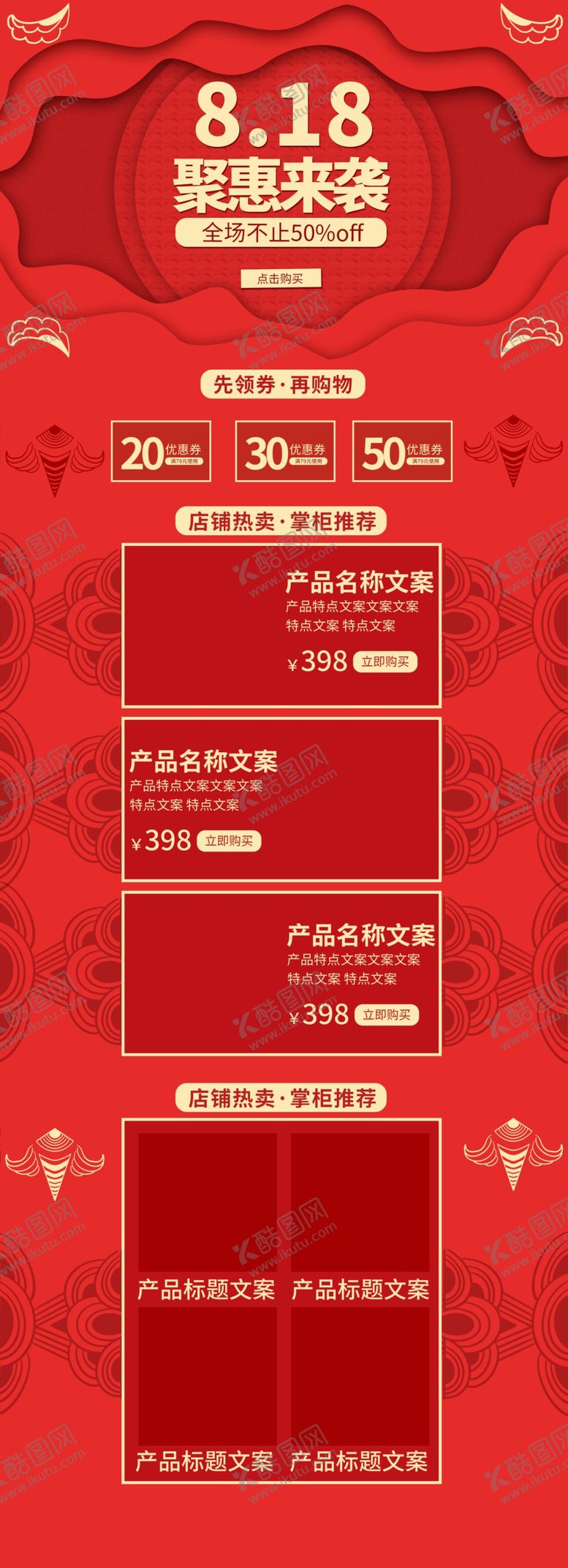 编号：34601706241245178631【酷图网】源文件下载-818海报