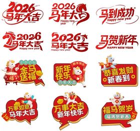 马年手举牌