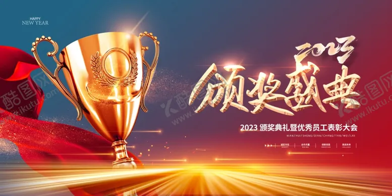 编号：52534012090507221611【酷图网】源文件下载-年会