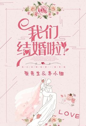 结婚海报