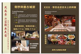 酒店民宿宣传单页