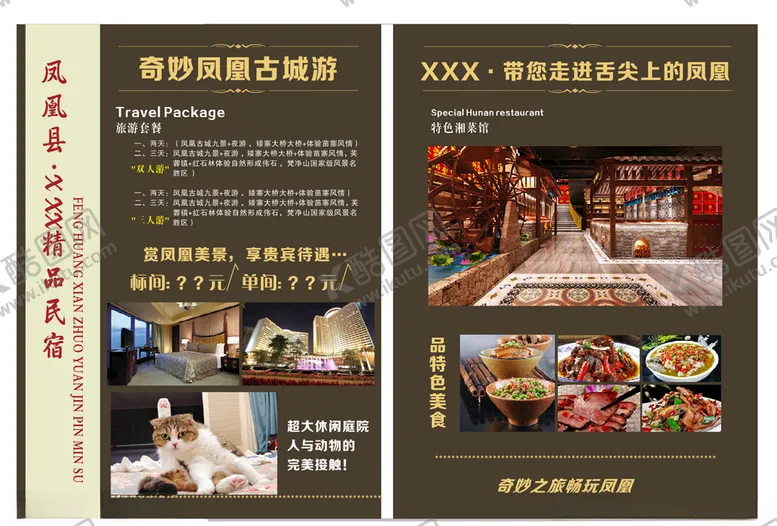 编号：89998605011017084885【酷图网】源文件下载-酒店民宿宣传单页