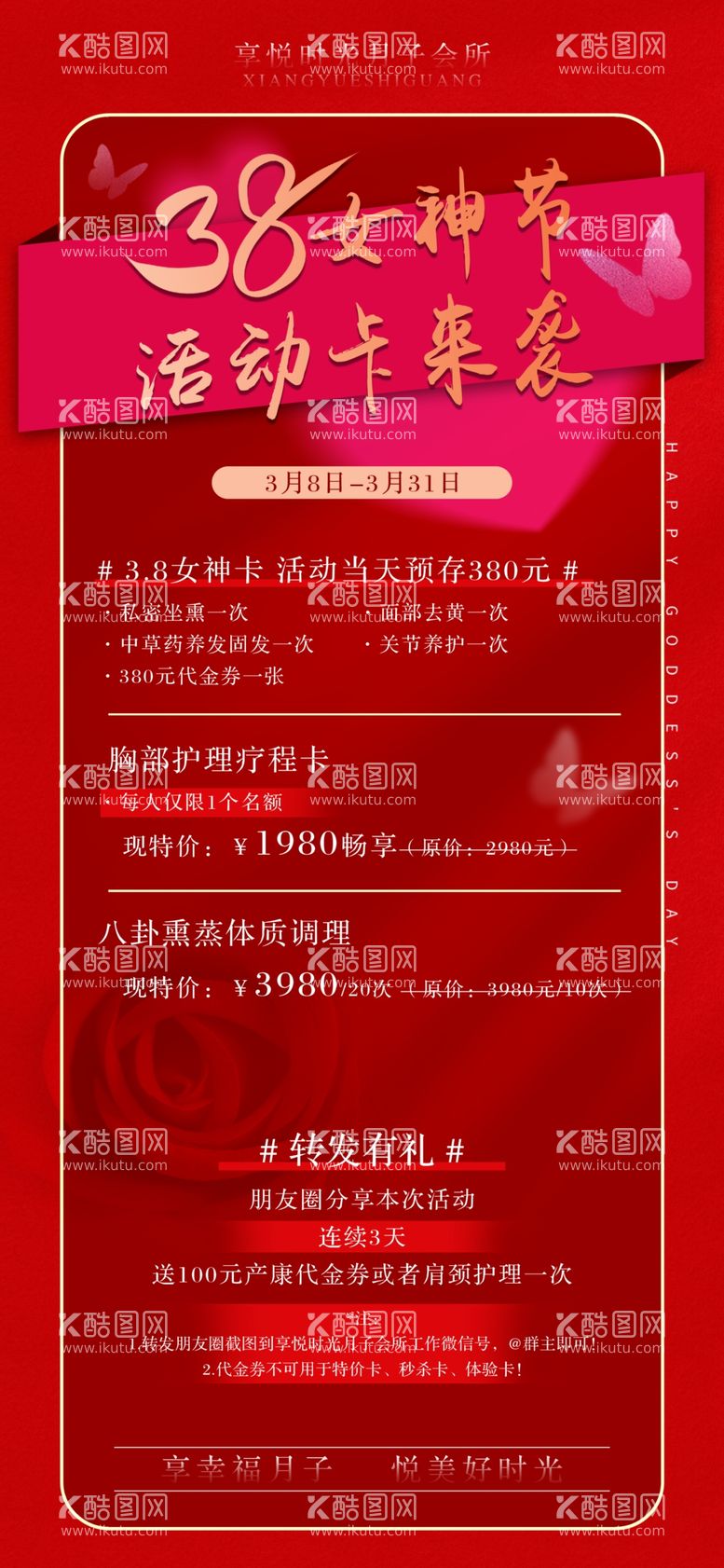 编号：43042112190005486072【酷图网】源文件下载-38节女神节月子中心活动