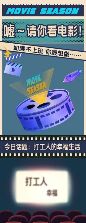 兔年美食电影长图海报