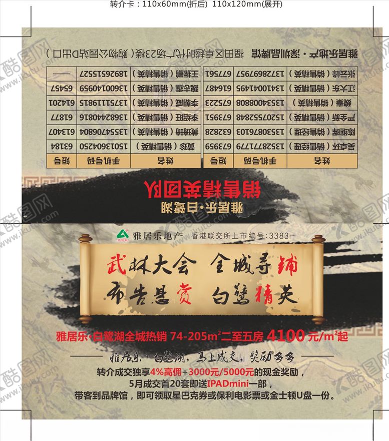 编号：98353110190807435149【酷图网】源文件下载-中式地产广告