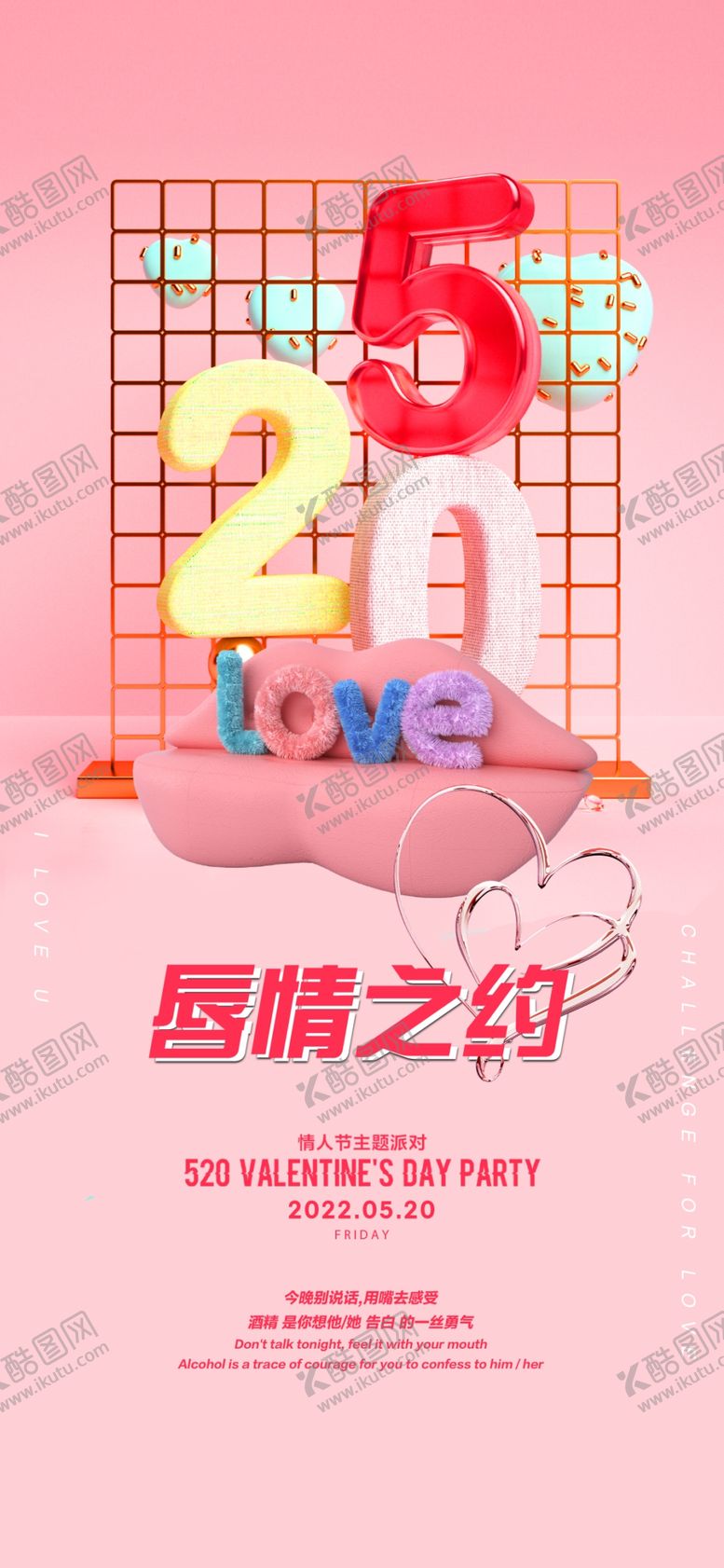编号：25124301170140472293【酷图网】源文件下载-520海报