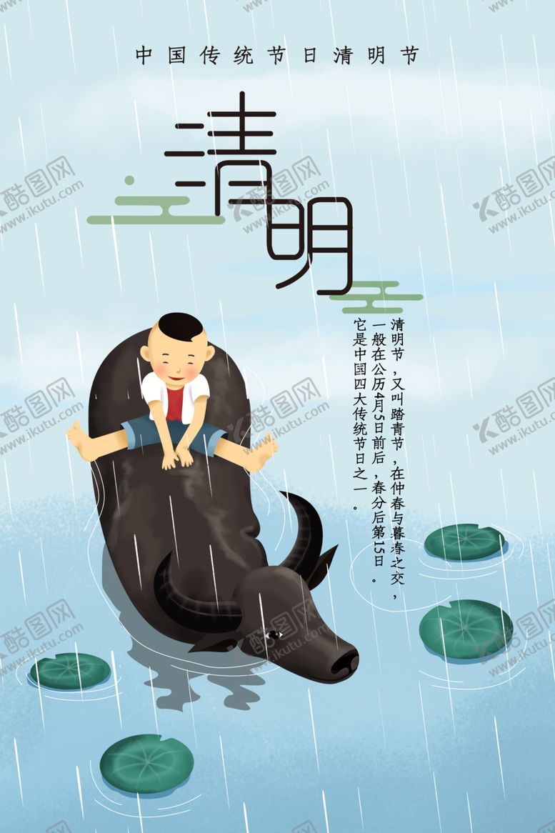 编号：13514210290046303680【酷图网】源文件下载-清明节