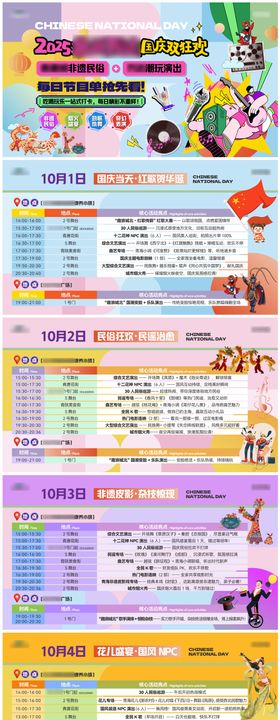 地产国庆节节目单桁架