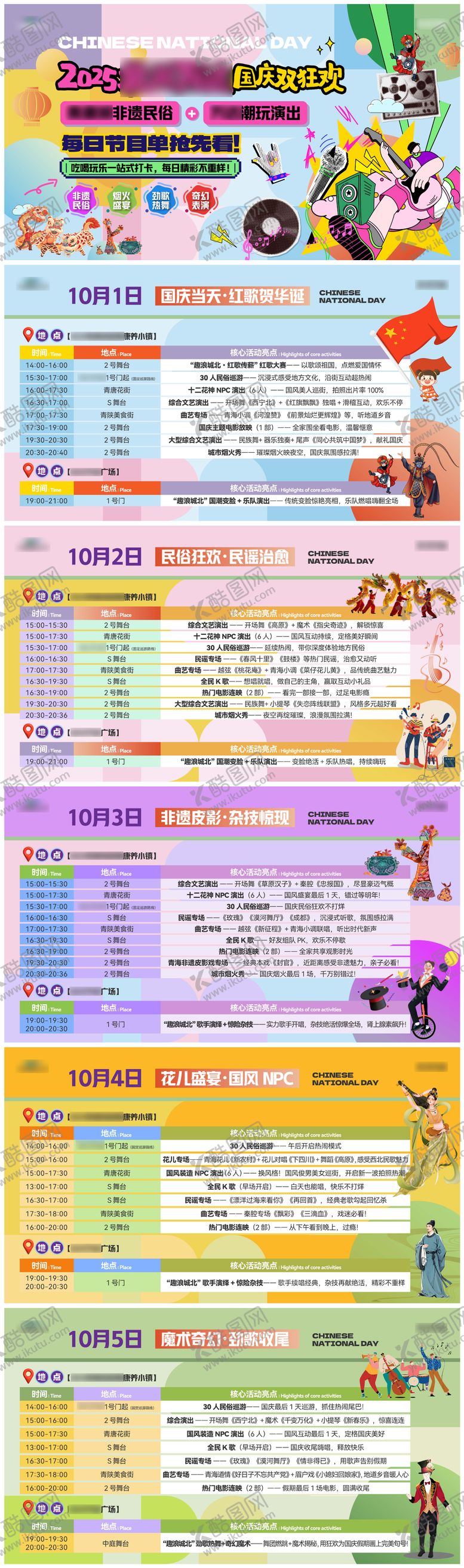 编号：42078712231637509086【酷图网】源文件下载-地产国庆节节目单桁架