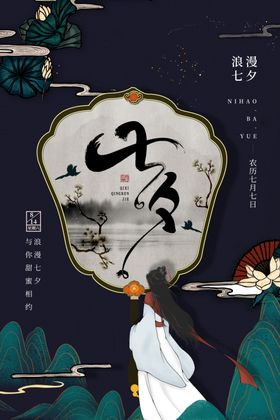 七夕
