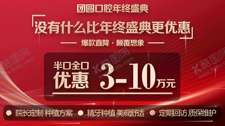 编号：87321009181117471268【酷图网】源文件下载-种植牙