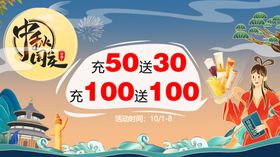 中秋国庆