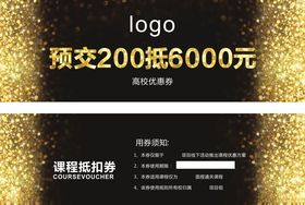 优惠券抵扣劵