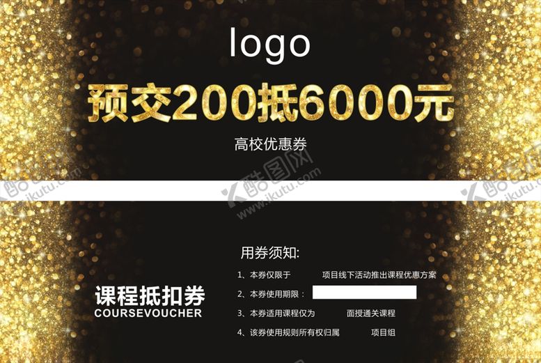 编号：73969010241439005094【酷图网】源文件下载-优惠券抵扣劵