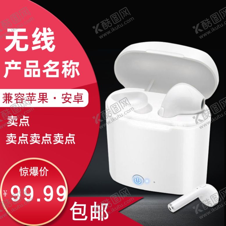编号：14933410052307403540【酷图网】源文件下载-无线蓝牙耳机电商原创主图