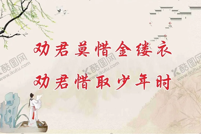 编号：77571302230757408235【酷图网】源文件下载-古风标语