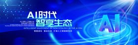 科技会议背景