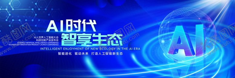 编号：97462104260219094038【酷图网】源文件下载-科技会议背景