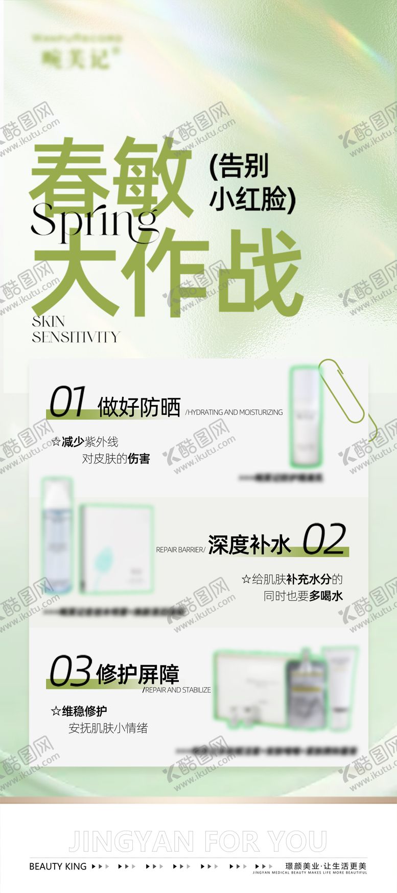 编号：40621803121925335966【酷图网】源文件下载-医美产品春敏展架