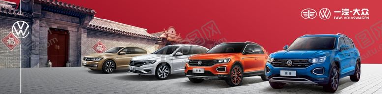 编号：95932409092021468002【酷图网】源文件下载-一汽大众汽车活动海报K