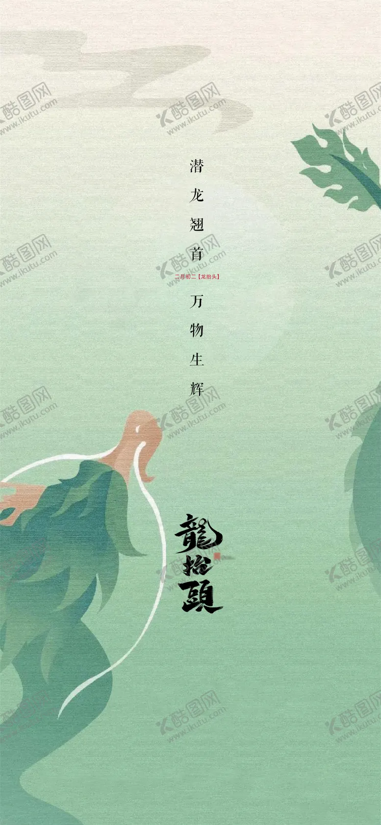 编号：37499802152304333043【酷图网】源文件下载-龙抬头