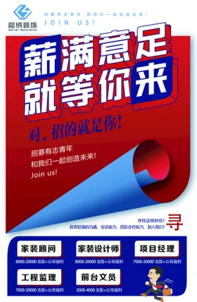 招聘海报蓝色红色创意创意