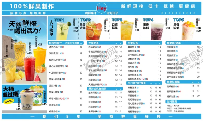 编号：17147303010035307726【酷图网】源文件下载-果汁菜单