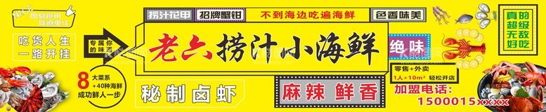 编号：93368611190313418767【酷图网】源文件下载-捞汁小海鲜