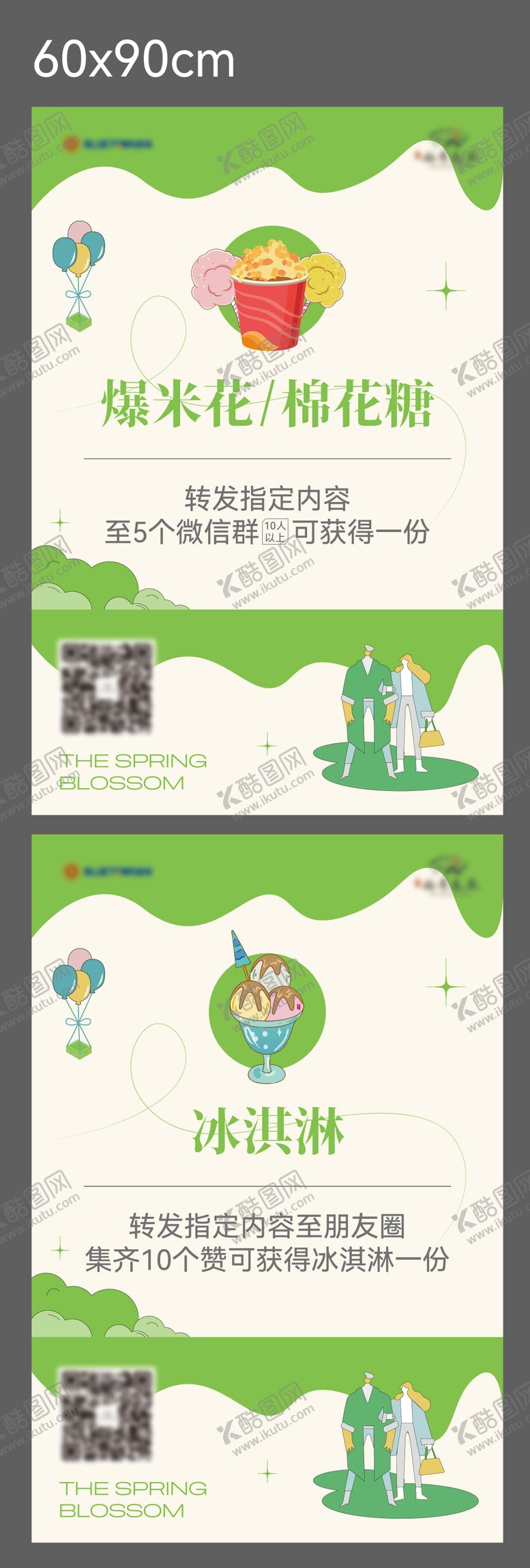 编号：42377610132141483232【酷图网】源文件下载-转发集赞送礼海报展板