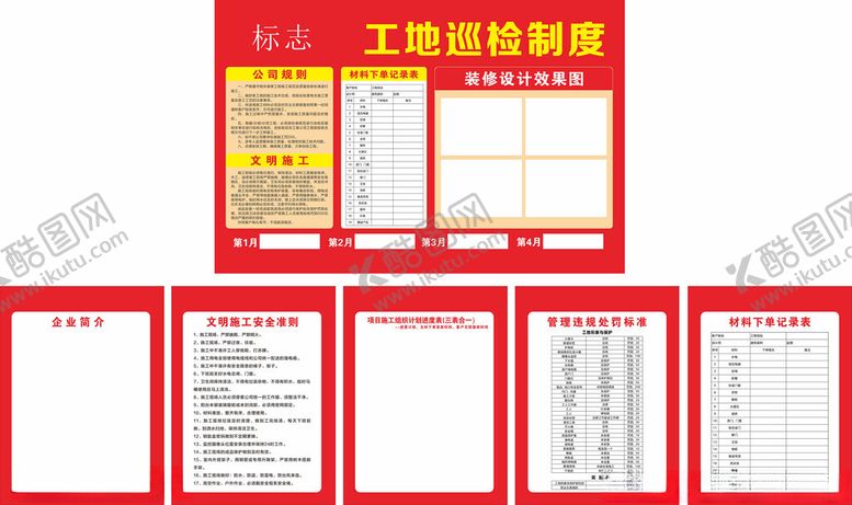 编号：67542911251705095511【酷图网】源文件下载-工地巡检制度