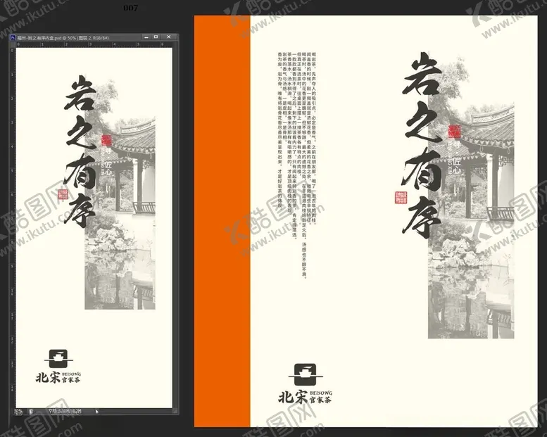 编号：12426801291320582849【酷图网】源文件下载-武夷岩茶uv定制岩之有序