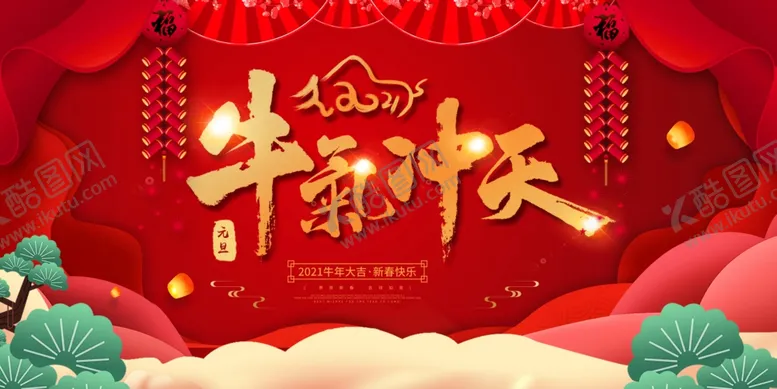 编号：15069505012255264425【酷图网】源文件下载-牛气冲天