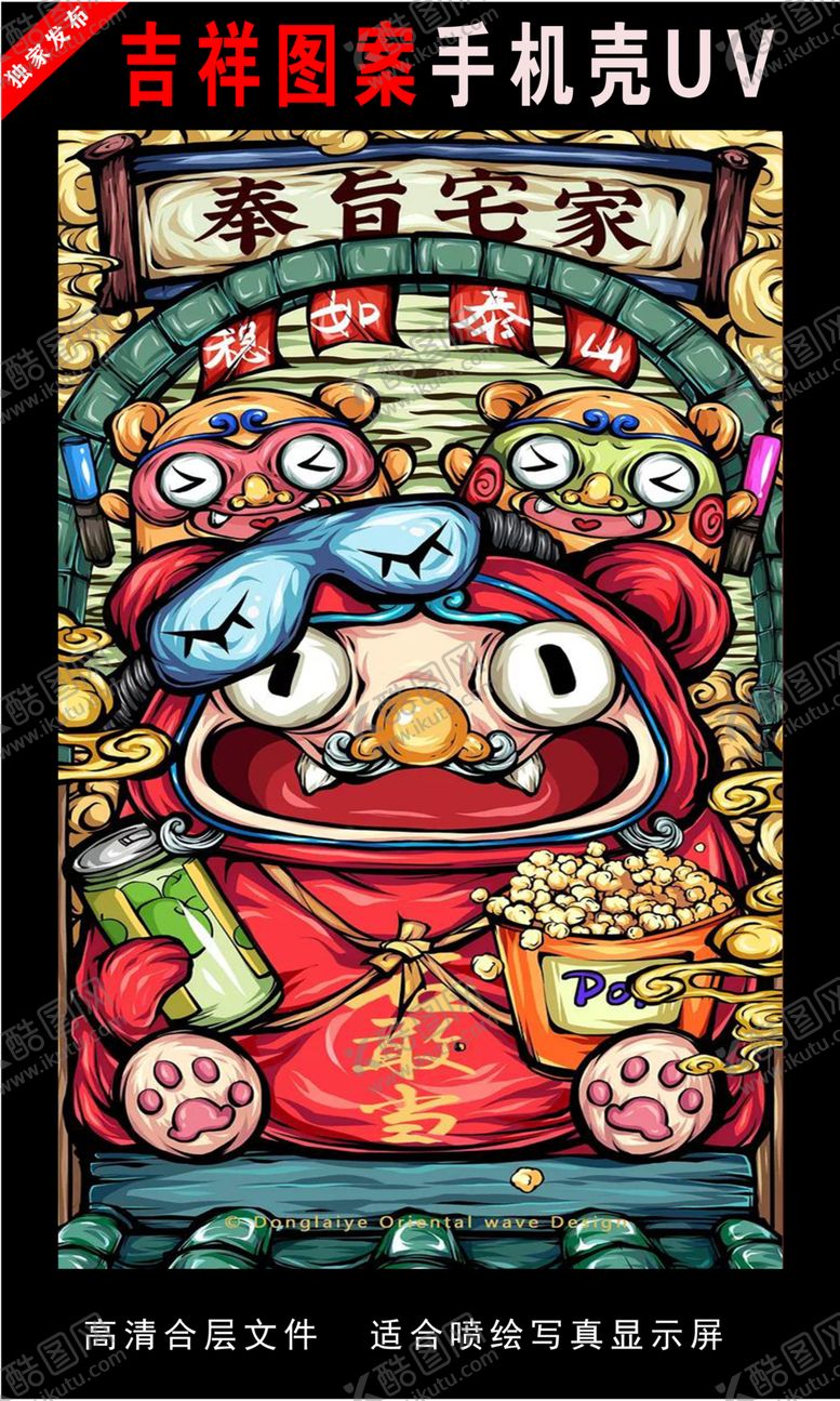 编号：15268806251141197075【酷图网】源文件下载-浓彩国潮插画手绘插画