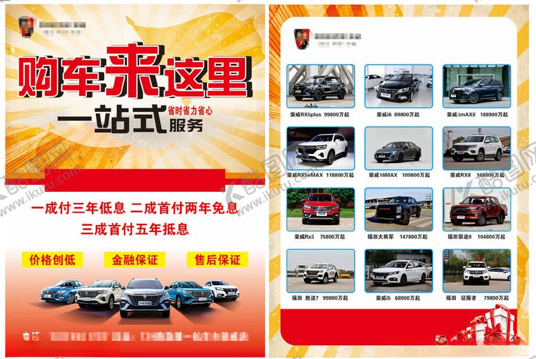 编号：47827501050003576650【酷图网】源文件下载-购车优惠一站式展示